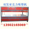上海亞克力吸塑機(jī)