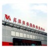 led發(fā)光字、杭州亞克力發(fā)光字、杭州樹脂發(fā)光字