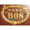 浮雕標(biāo)牌、賓館標(biāo)牌、酒店標(biāo)識(shí)牌、賓館標(biāo)識(shí)牌