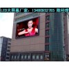 戶外高清LED大屏幕