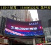 LED廣告大屏幕