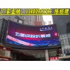P10全彩LED顯示屏