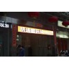 P10門頭全彩LED顯示屏