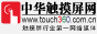 中華觸摸屏網(wǎng)