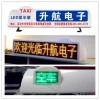 出租車led顯示屏