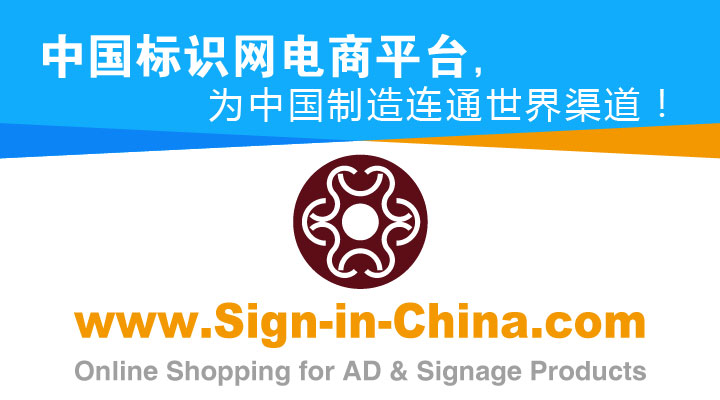 中國(guó)標(biāo)識(shí)網(wǎng)電商平臺(tái)，為中國(guó)制造連通世界渠道