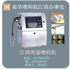 江西雞蛋專用噴碼機(jī)