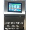 北京房山博大E90小字符噴碼機售價13000元保修9年
