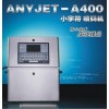 深圳華石A400噴碼機(jī)，A400白墨噴碼機(jī)