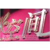 廣州市水晶字