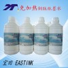 免加熱銅板紙墨水