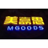 迷你發(fā)光加工