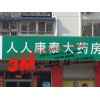 美國3M燈箱布 3M噴繪布p2系列
