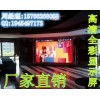 LED大屏幕 全彩LED顯示屏 LED全彩屏 LED門頭屏廠家