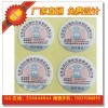 400通用數(shù)碼防偽標簽 版紋UV隱形防偽數(shù)碼標