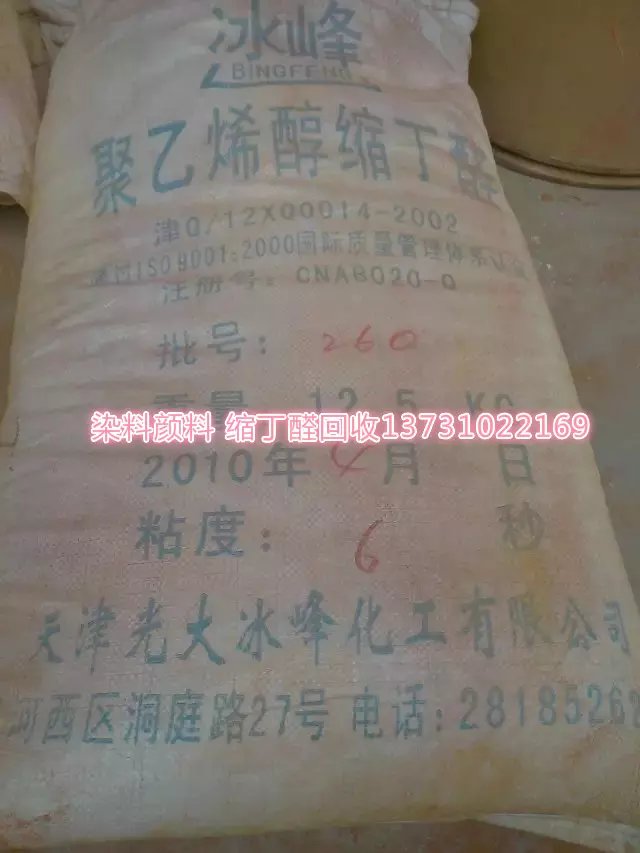 回收庫存染料顏料13731022169