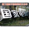 鏡面不銹鋼立體字、上海鏡面不銹鋼立體字