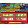 有功無功功率4～20MA工業(yè)參數(shù)采集看板