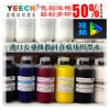 YEECK進(jìn)口高端紡織墨水 服裝T恤打印機(jī)純棉直噴涂料墨水 杜邦白墨