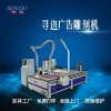 自動(dòng)定位異型巡邊廣告雕刻機(jī)