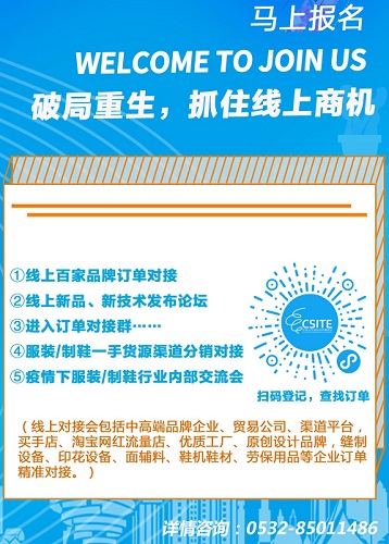 千萬訂單云對接|CSITE山東紡博會升級，線上線下同步開展
