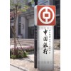 中國(guó)銀行標(biāo)識(shí)標(biāo)牌展示