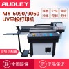 奧德利UV6090平板打印機(jī)