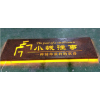 上海雕寶實業(yè)發(fā)光迷你字定制安裝