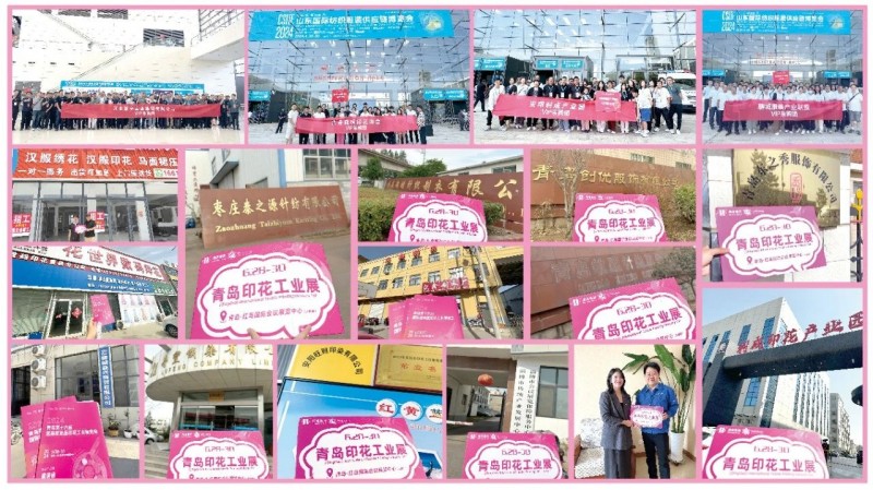 2025青島紡織品印花工業(yè)展