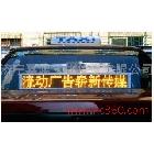 提供 濟(jì)寧出租車LED顯示屏廣告