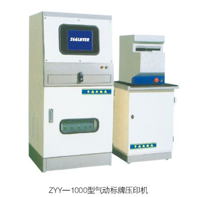 中光谷激光/標牌壓印機/標牌壓字機/壓印機/壓字機/標牌凸字機/標牌打印機