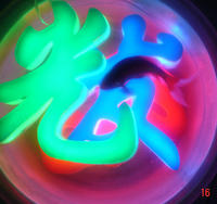 高分子發(fā)光字、特種發(fā)光字.通體發(fā)光字