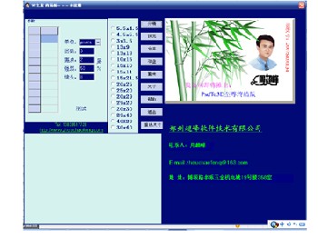 psd to3d 三維立體軟件