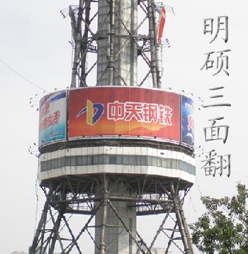 圓形三面翻廣告牌