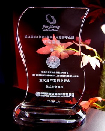 水晶獎(jiǎng)牌