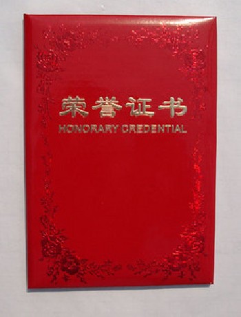 榮譽(yù)證書