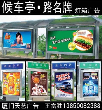 廈門公交站牌廣告