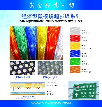 晶彩格，反光膜，反光廣告材料