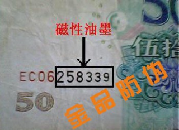 【金品】膠印磁性黑防偽油墨