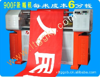激光色塊900F條幅機(jī)
