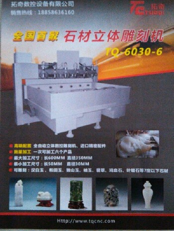 TQ-6030-6雕刻機(jī)