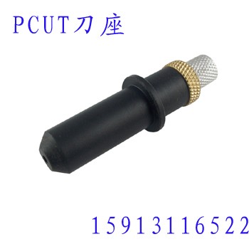 皮卡刻字機配件,皮卡刻字機刀座,電腦刻字機刀座,精卡刻字機刀座