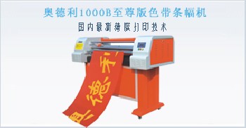 色帶條幅機(jī)