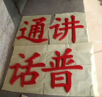 鐵皮烤漆字