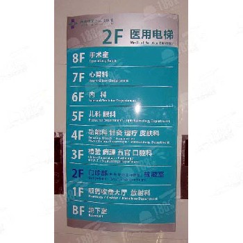 佛山標識系統(tǒng)/醫(yī)院標識牌/房號門牌/樓層牌/標識導(dǎo)向牌